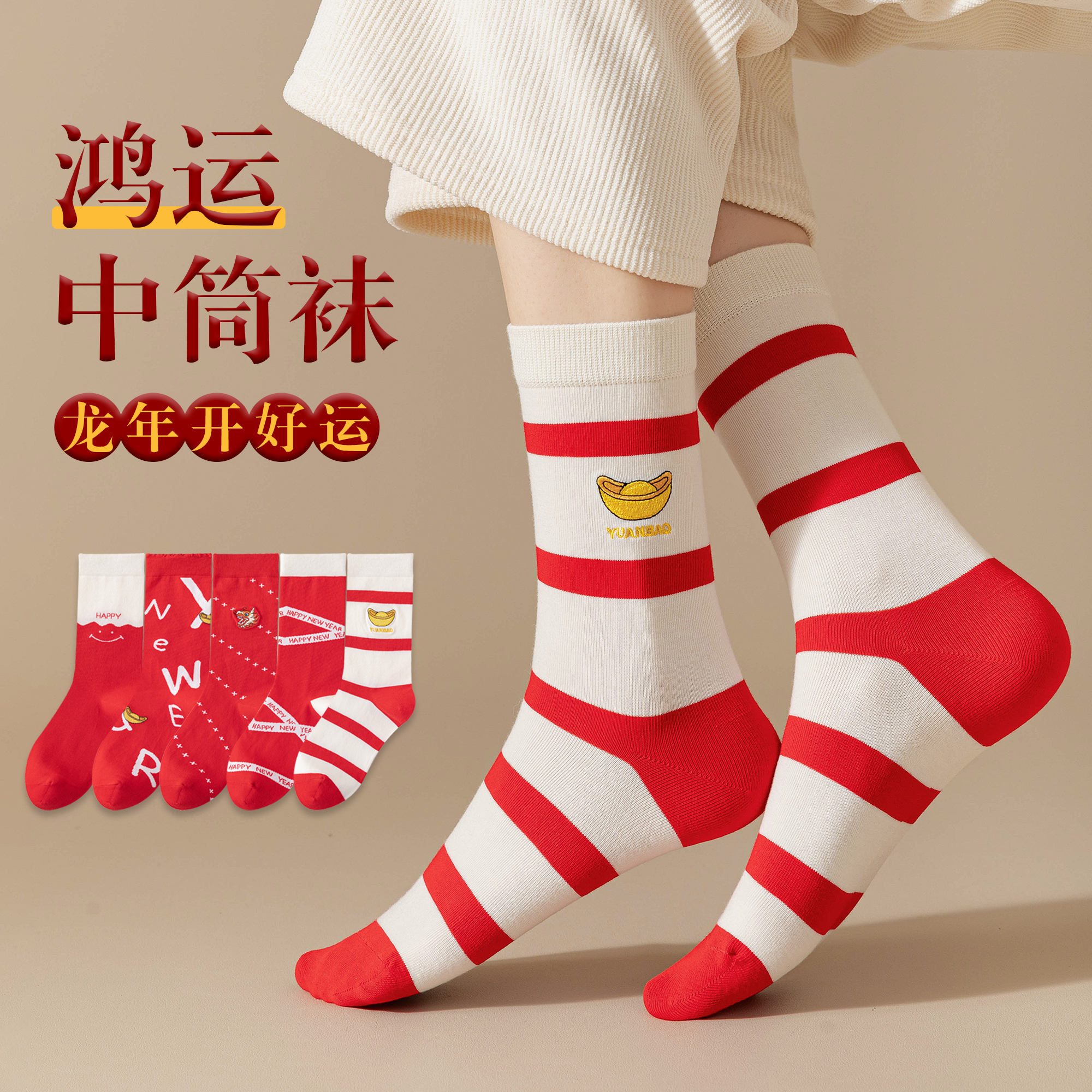 本命年龙年红袜子女潮秋冬季中筒袜卡通刺绣字母红色新年礼物长袜