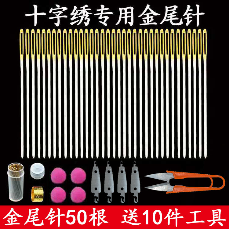 YO十字绣2023新款刺绣专用针钝头三股线金尾针圆头钝头大中小云朵