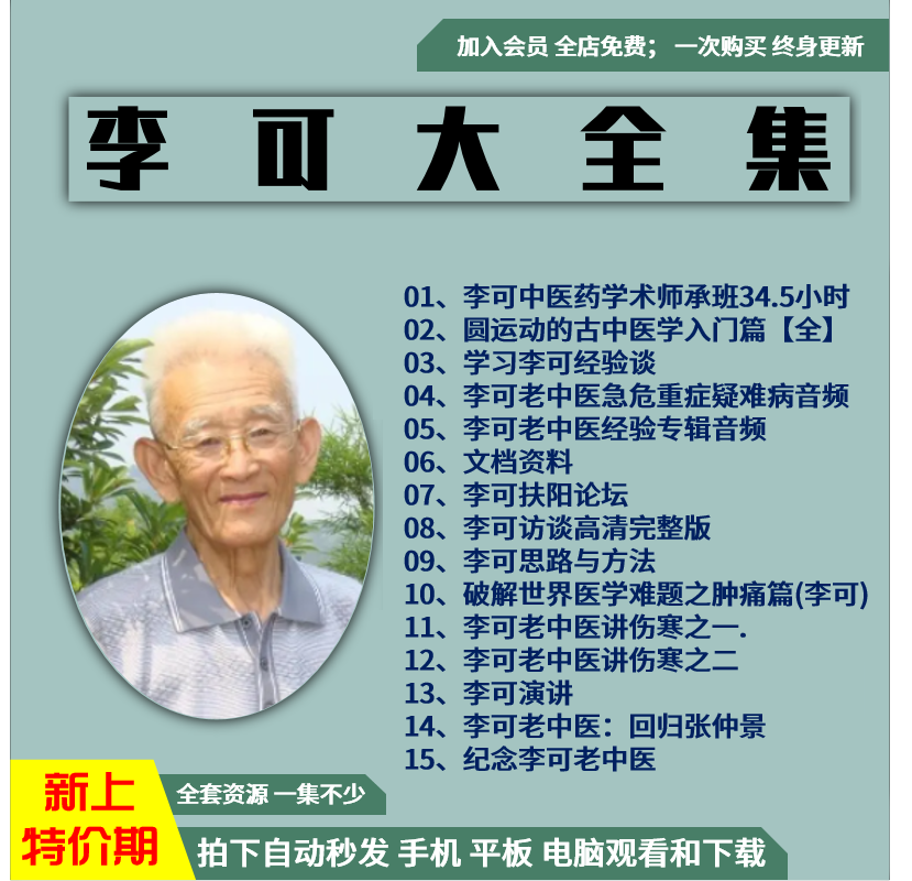 李可老中医视频全套合集零基础从入门到精通学习