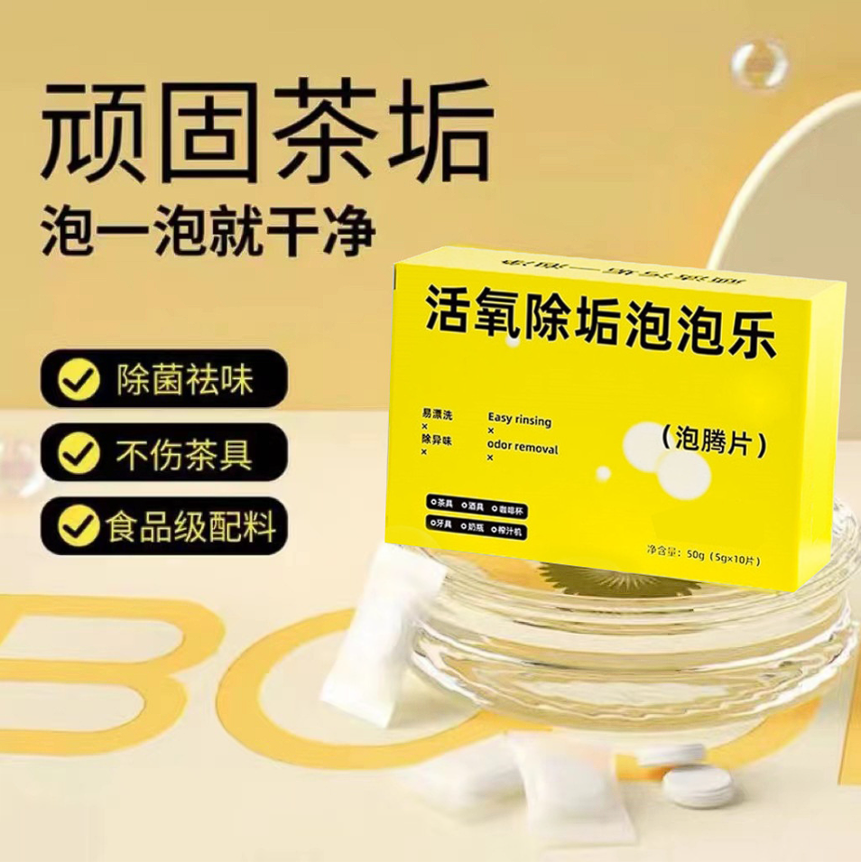 【2盒装】活氧除垢泡泡乐泡一泡就干净/非帽子商家补贴