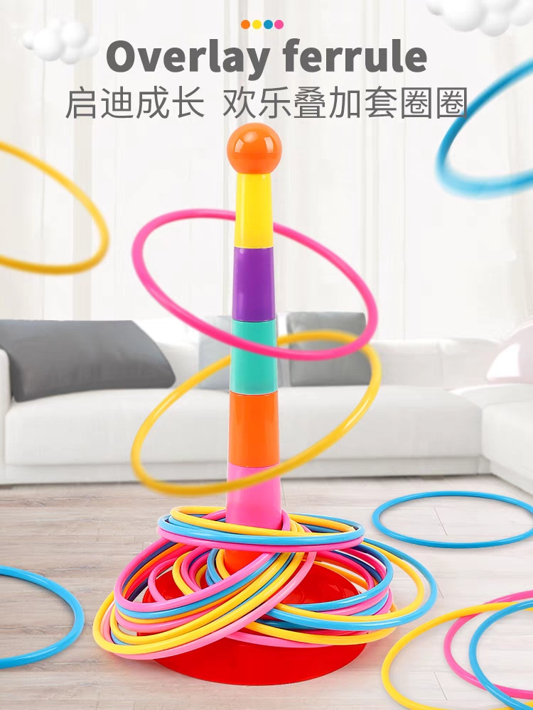 叠加专注力儿童经典游戏亲子互动益智投掷圈宝宝幼儿园比赛叠叠