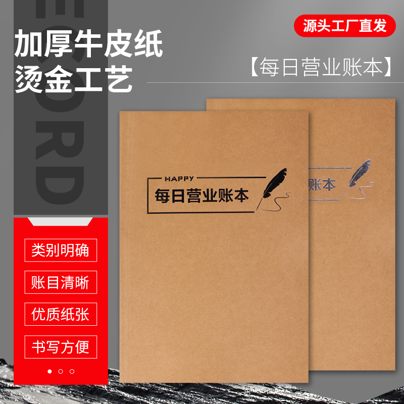 每日营业账本公司店面商铺每日收支记录记账本