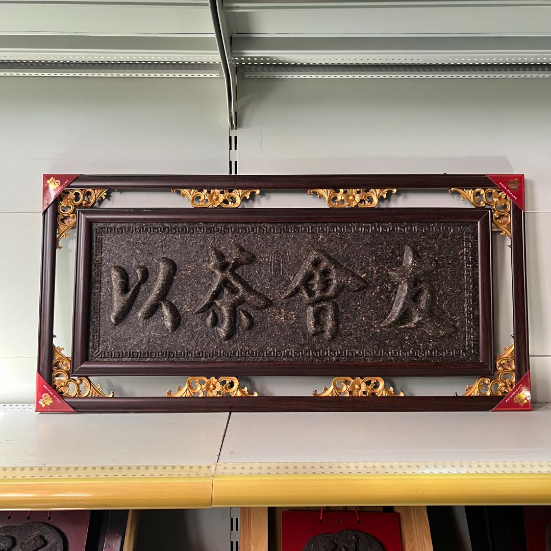 【居家办公装饰 普洱茶工艺品茶雕可定制顺丰包邮】12斤尺寸98x48