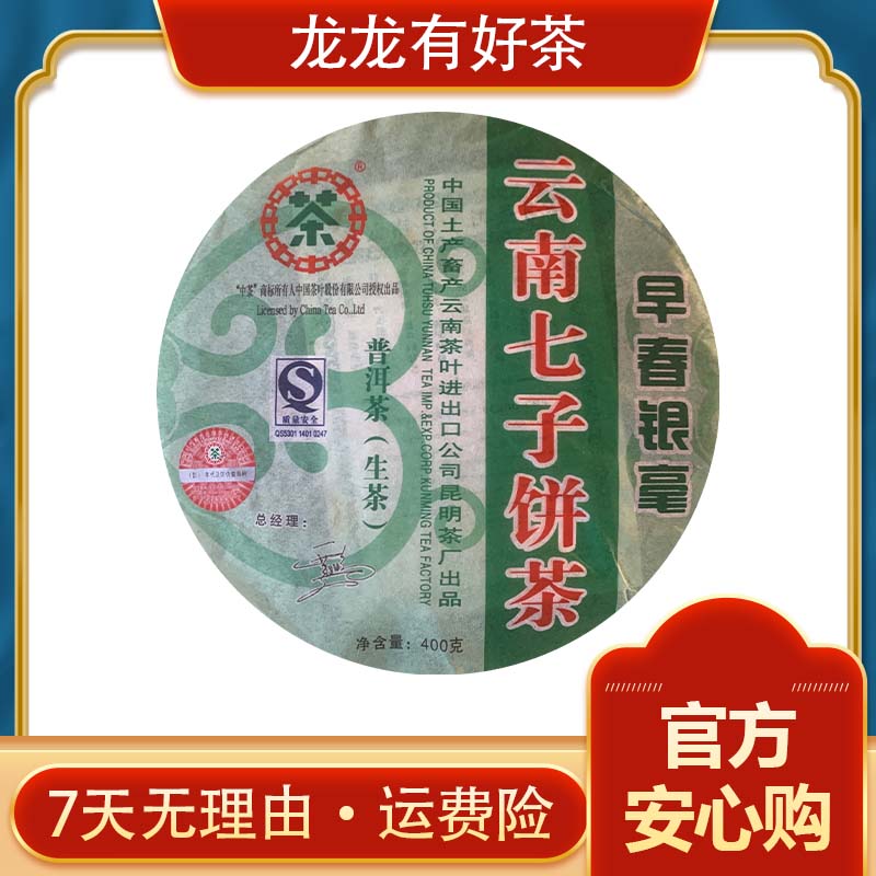 【龙龙有好茶】2007年 早春银毫普洱茶 生茶400g
