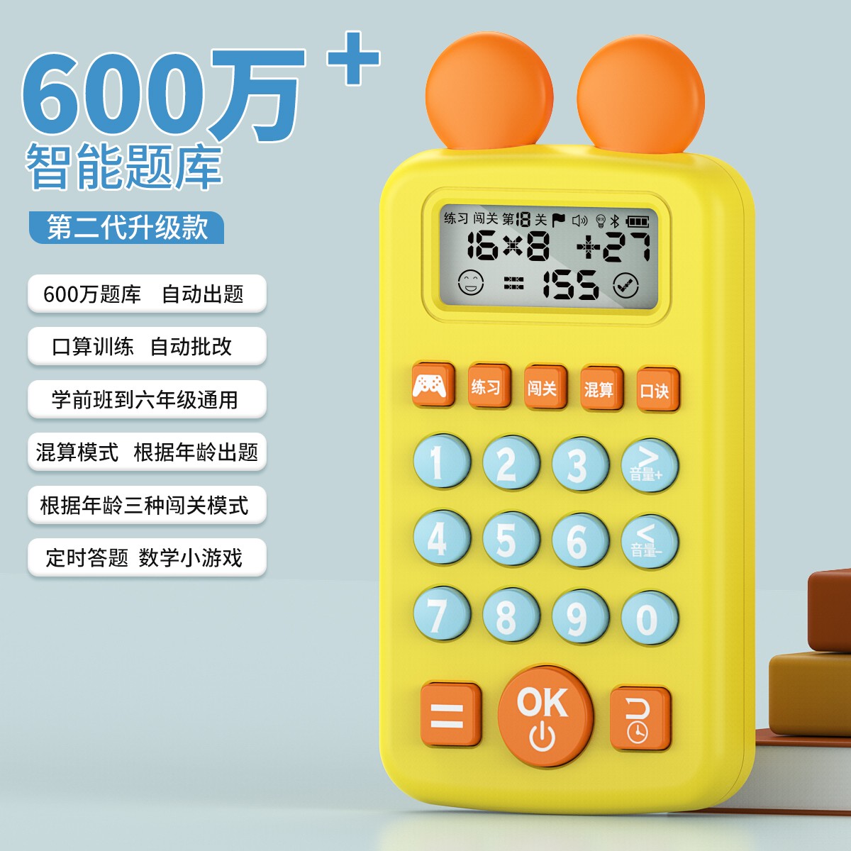 儿童智能口算宝数学宝一到六年级数学训练计算器小学生学习神器