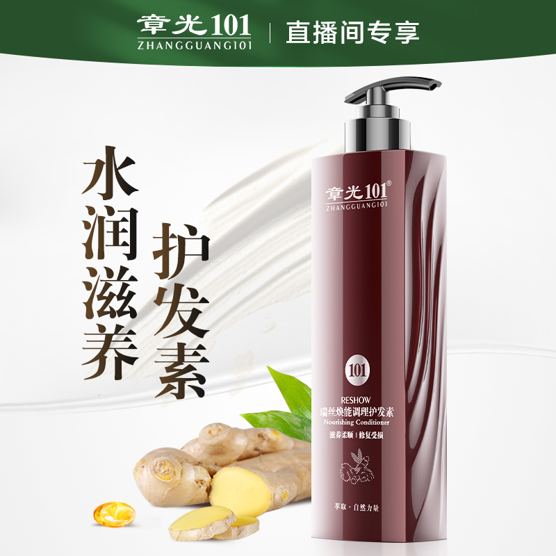 章光101科技生姜护发素丝滑360g修护毛燥柔顺顺滑滋养发丝留香