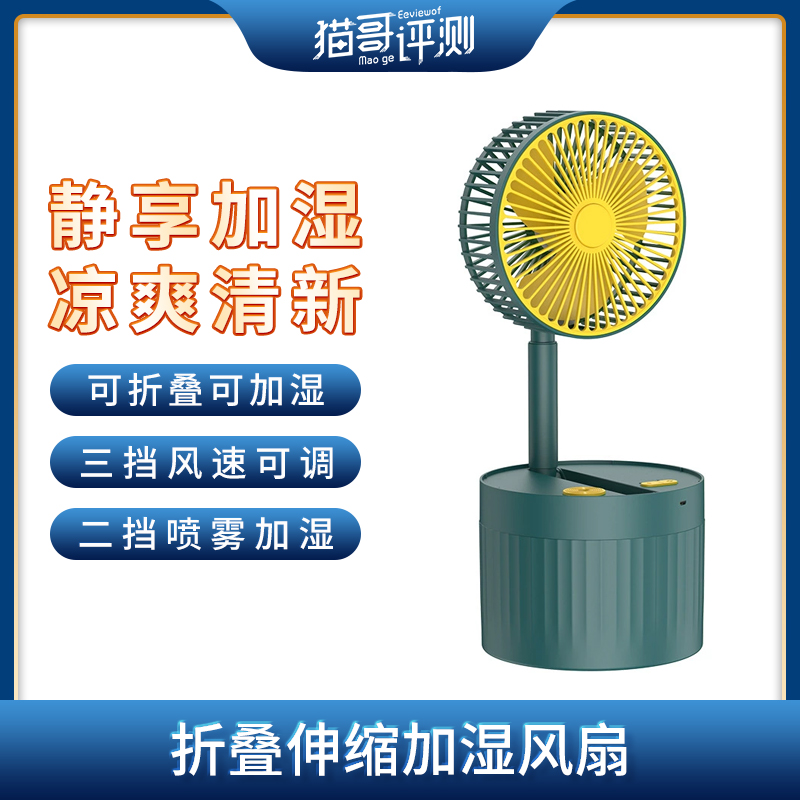 全新未使用  桌面伸缩折叠风扇加湿二合一颜色随机家用 猫哥评测