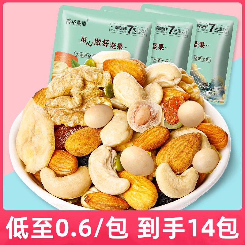 【到手14包】每日坚果混合坚果孕妇儿童综合干果仁零食大礼包