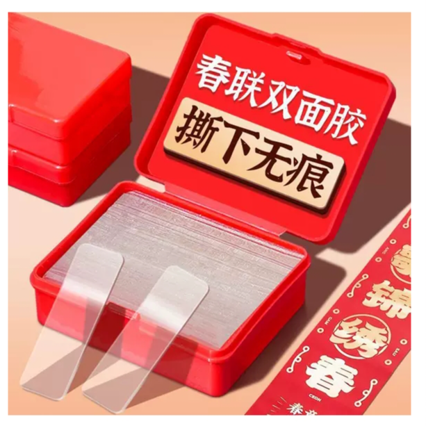 【2盒120片/库存不多】透明无痕帖多用途春联胶对联贴>文具商家补贴