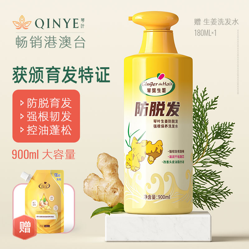 QINYE/琴叶生姜防脱发强根保养洗发水控油滋养强韧修复干枯毛躁女