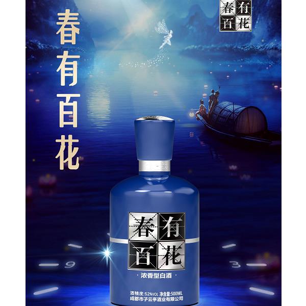春有百花浓香型白酒500毫升聚会婚宴礼盒装喜宴酒业宴请52度500ml