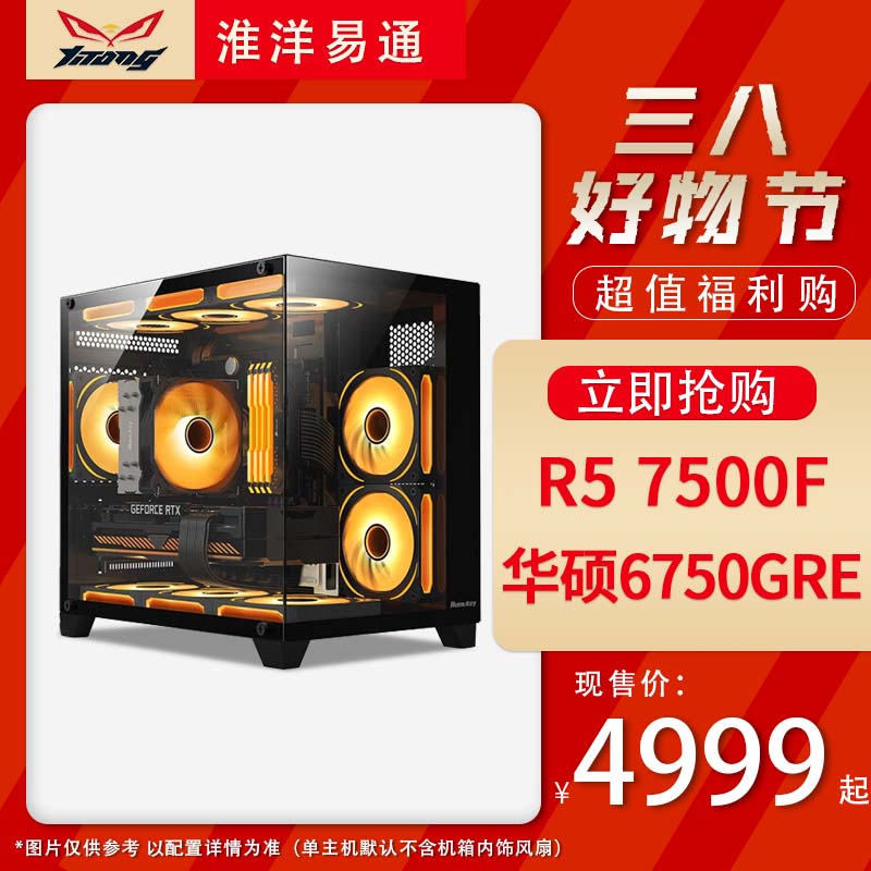 R5 7500F+技嘉B650M H DDR5+华硕DUAL RX6750GRE游戏吃鸡电脑主机