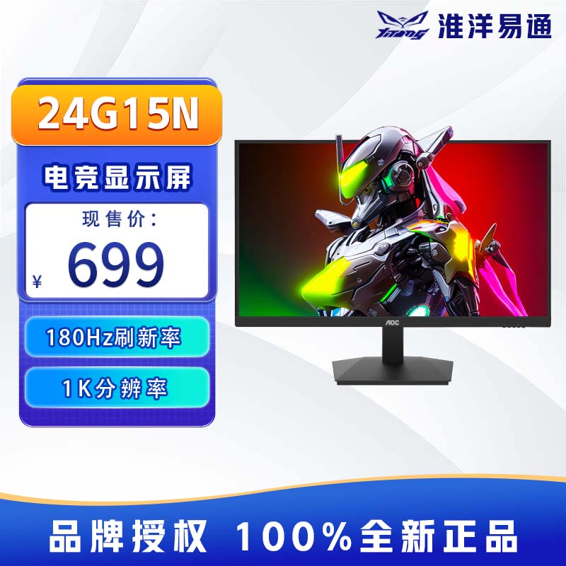 【1K 180HZ】AOC 24G15N 24寸 直面分辨率1MS电脑显示屏幕