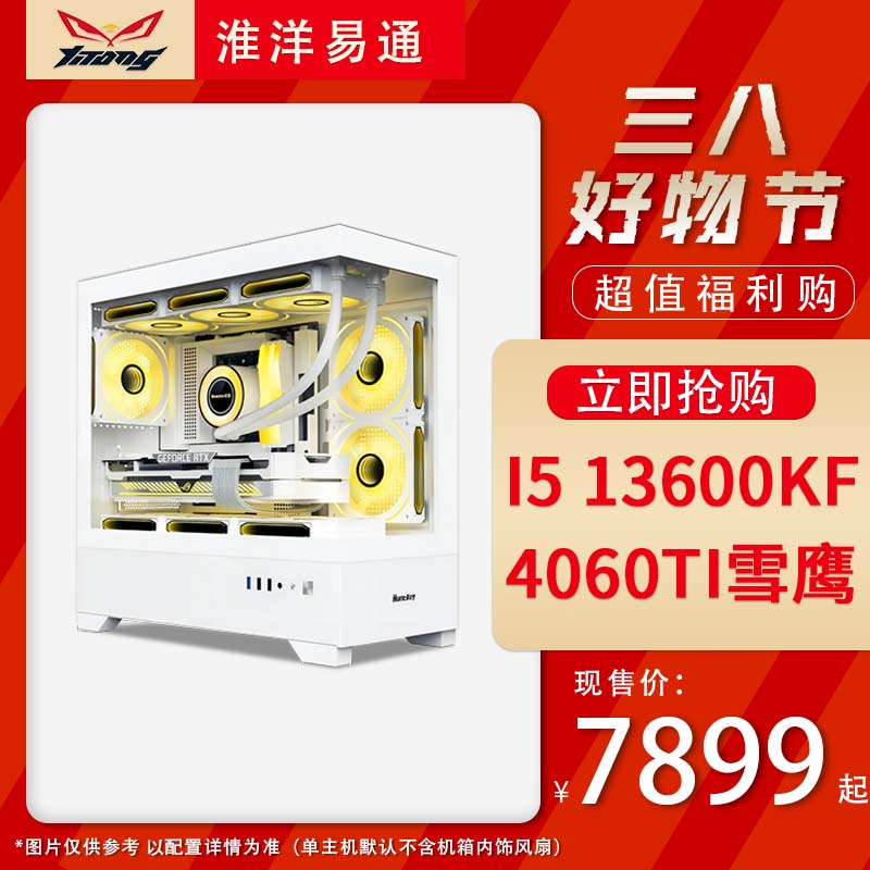 I5 13600KF+B760M YT开拓者+技嘉4060TI雪鹰电竞直播DIY电脑主机