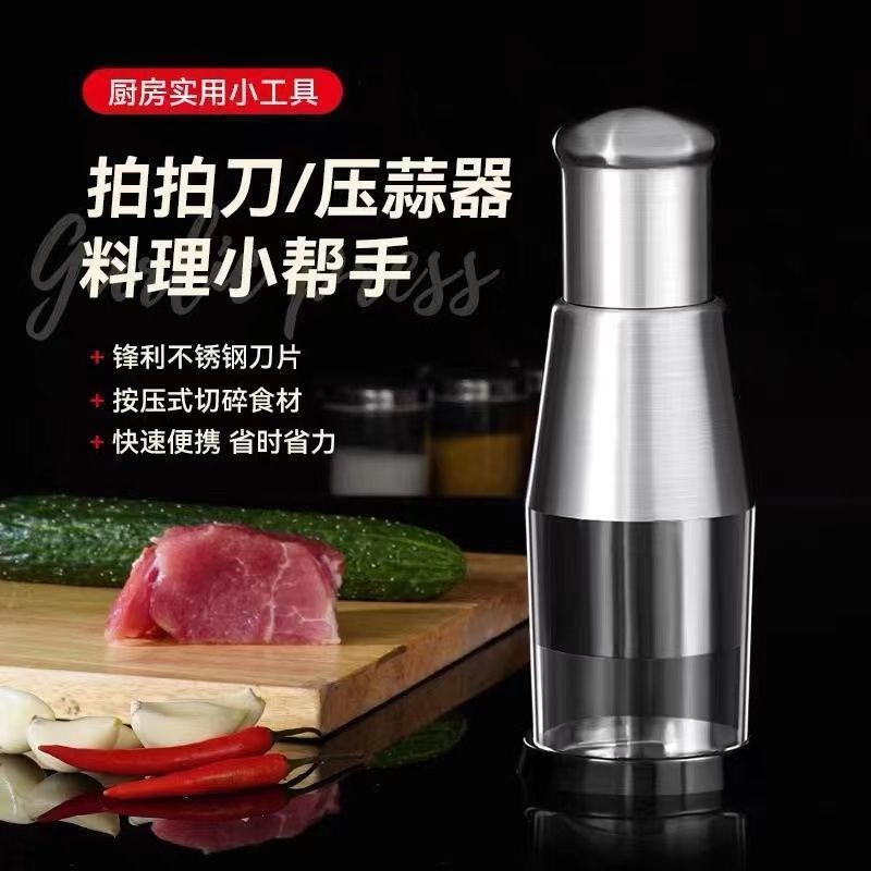 拍拍刀厨房多功能切碎器压蒜器304不锈钢按压式手动捣蒜器易清洗