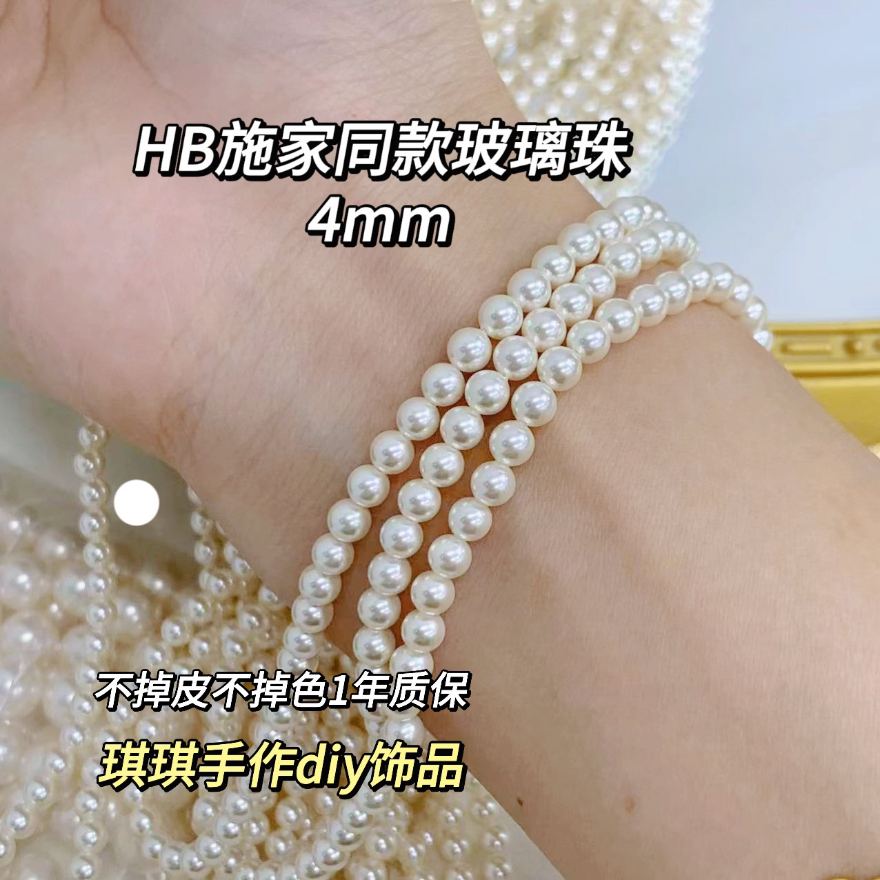 【施】【HB650两条】自然珍珠色温柔玻璃珠diy手作串珠编织幸运珠