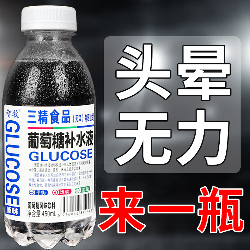 三精能量运动饮料葡萄糖补水液450ml*15瓶补充体力一整箱批发甩卖