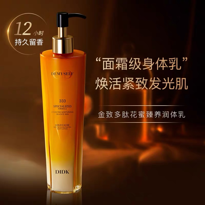 DIDK金致多肽花蜜臻养润体乳 龙龙 L2C1013