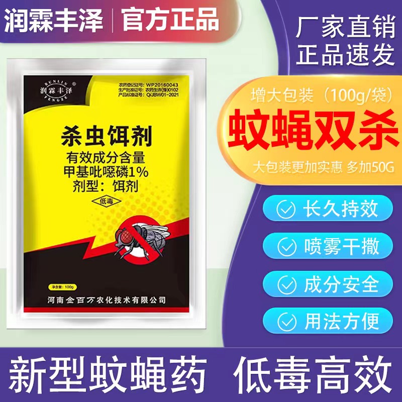 苍蝇药长效灭杀蝇子药粉养殖场猪场饭店室外灭蝇王家用无味喷雾剂