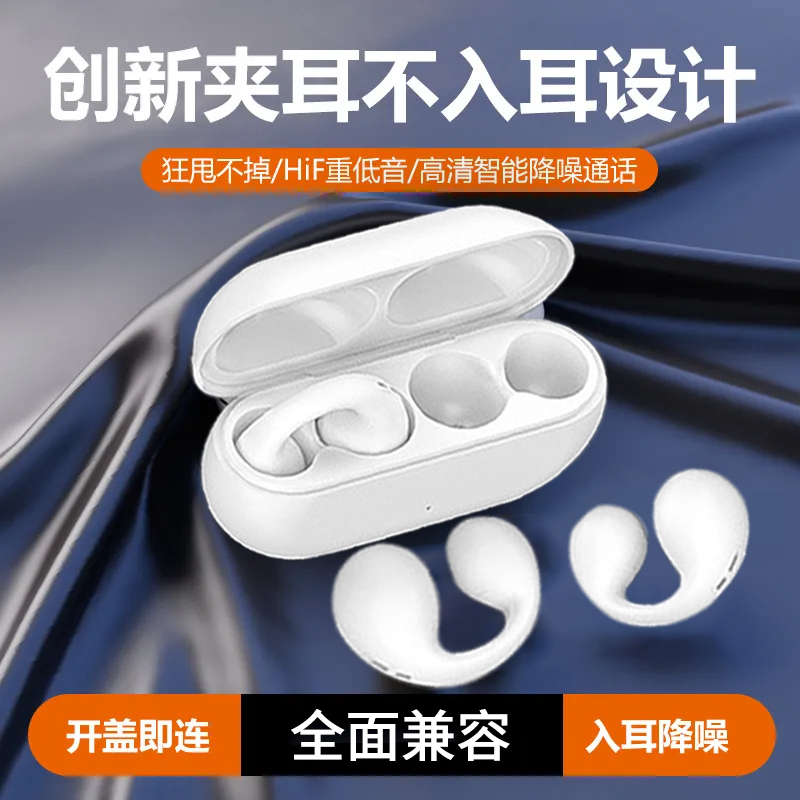2024新款真无线不入耳蓝牙耳机超长续航无线夹耳式男女学生党通用