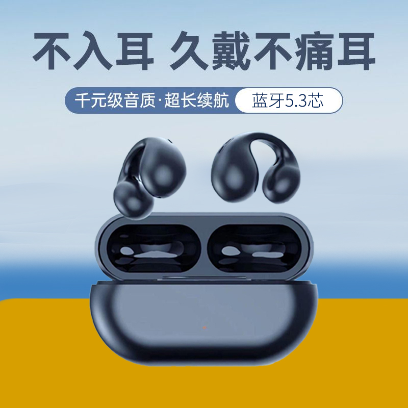 2024年新款真无线气传导蓝牙耳机不入耳式夹挂耳运动适用索尼跑步