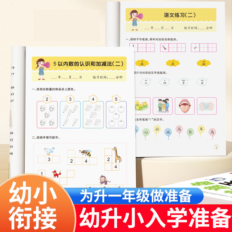 入学准备60天练与测暑假作业拼音数学语文练习题为一年级做准备