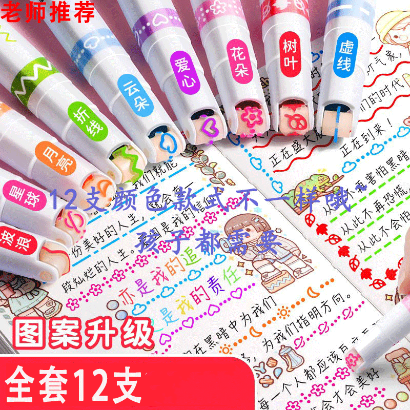 2024升级款【全套12支】手帐曲线花色笔手抄报专用花型轮廓笔