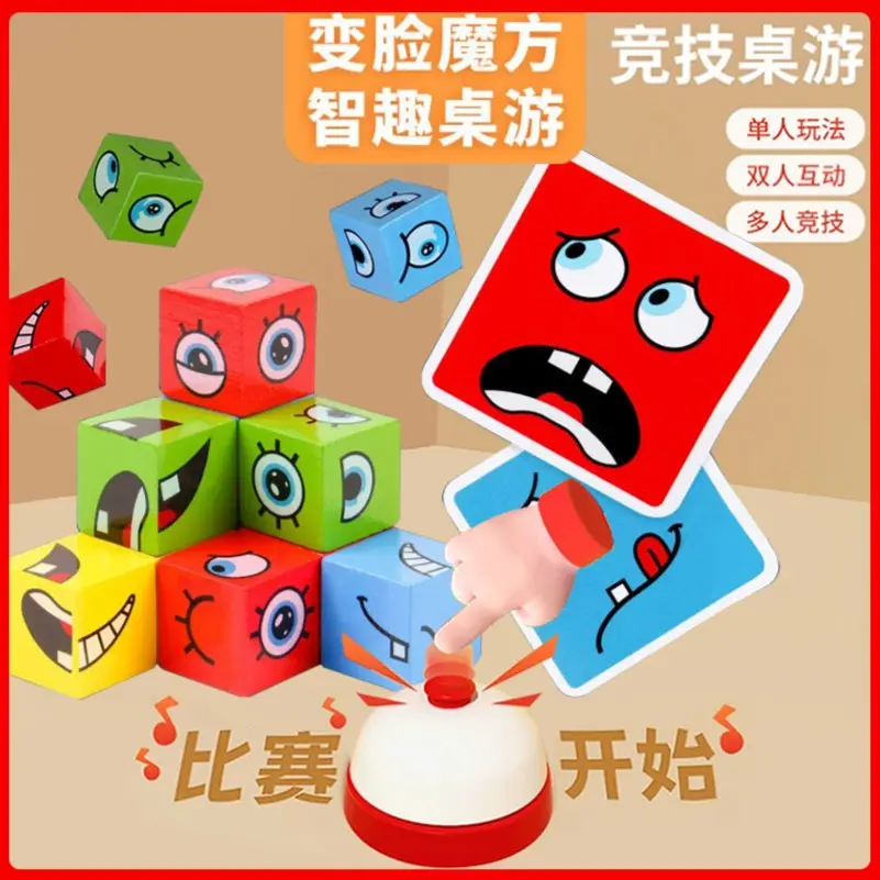 【亲子互动 锻炼孩子反应力】儿童变脸魔方积木玩具笑脸表情对战