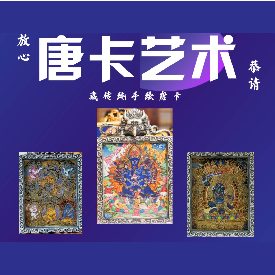 直播间唐卡专属链接以直播间作品为准，拍下截图，按实际图片发货