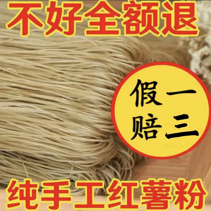 薯粉条 炖菜 火锅专用散装晾晒手工红薯粉条不含胶火锅粉红薯粉条