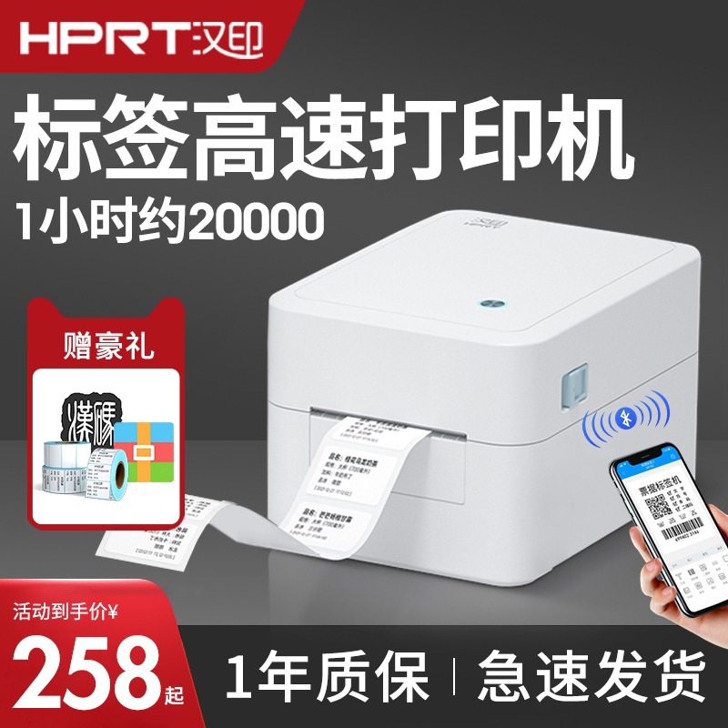 汉印D35标签打印机热敏不干胶条码二维码超市奶茶打标机服装吊牌