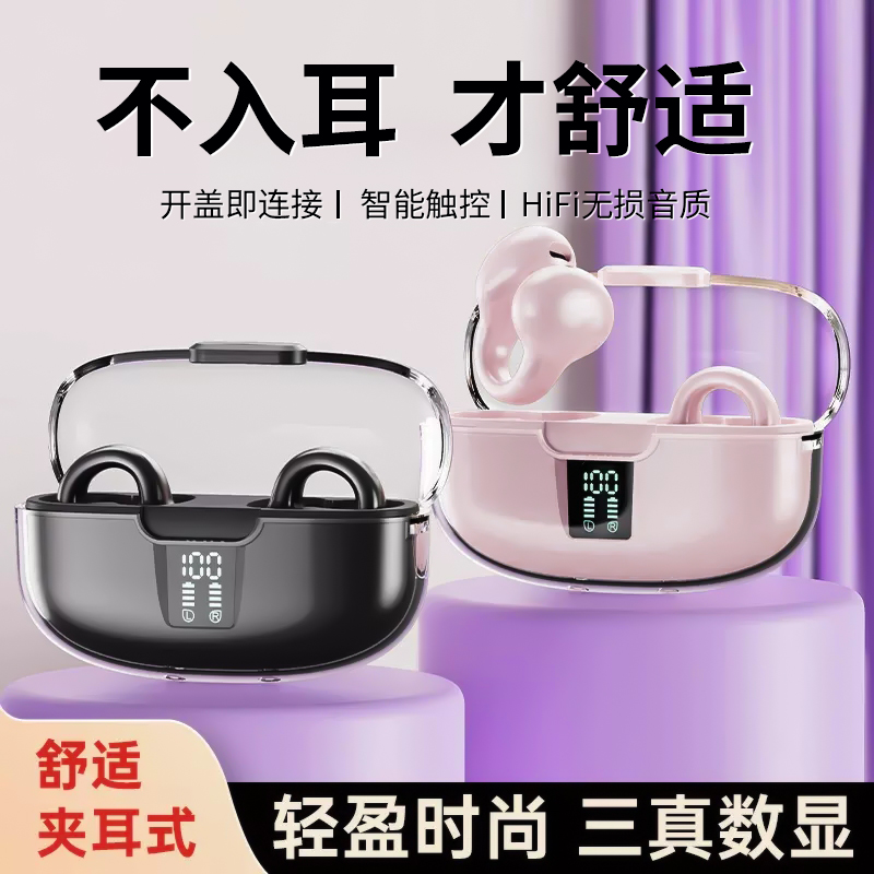 不入耳新款耳夹式蓝牙耳机无线运动久戴不痛适用安卓苹果超长续航