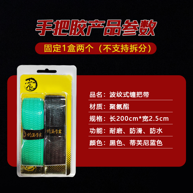 （一盒2个）钓竿缠把带吸汗防滑手把胶