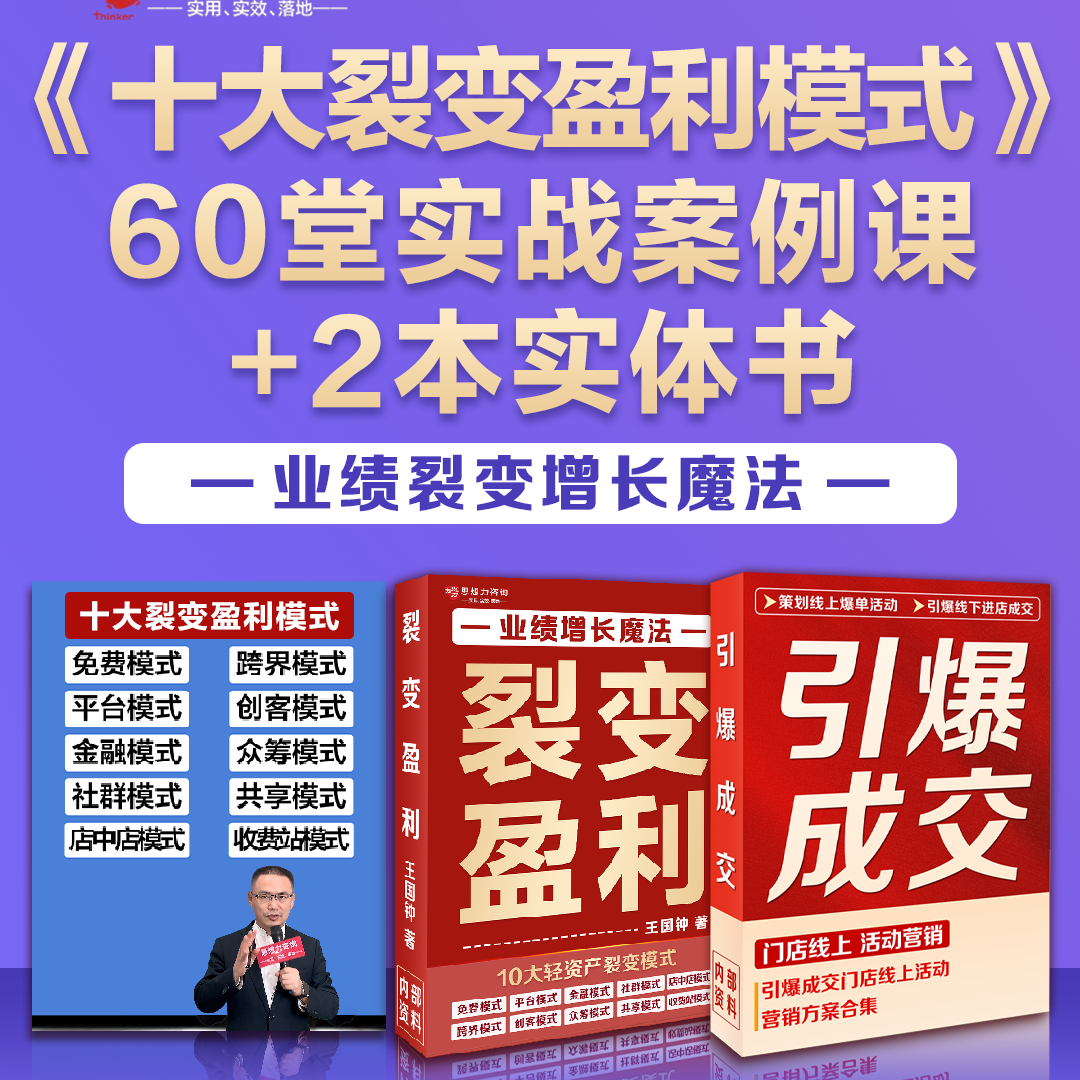 老板必学：裂变盈利模式在线视频课，实体店营销方案,商业模式,增长