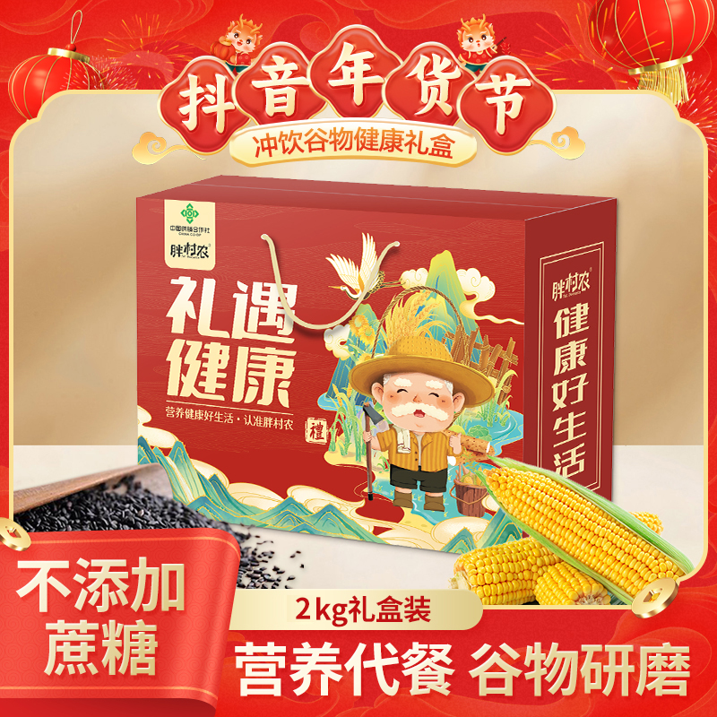 【胖村农礼盒】山药葛根玉米糊搭配黑芝麻桑葚粉精选好粮浓郁营养