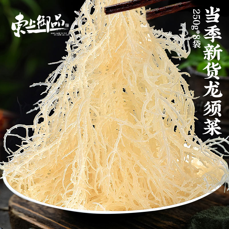 a粉丝福利粉丝福利龙须菜 250g*6袋  凉拌菜无沙高泡发