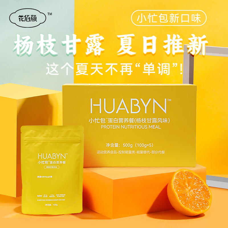 【蛋白营养餐】花佰颜小忙包蛋白营养餐轻断食膳食