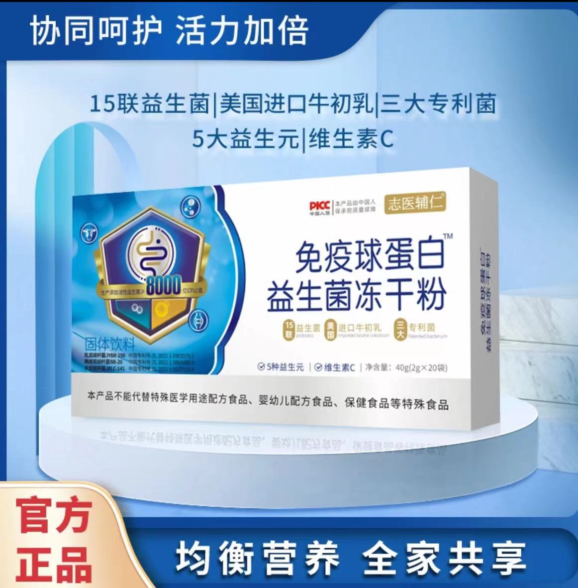 【15种菌群+3大专利+进口牛初乳】8000亿免疫球蛋白益生菌冻干粉5盒
