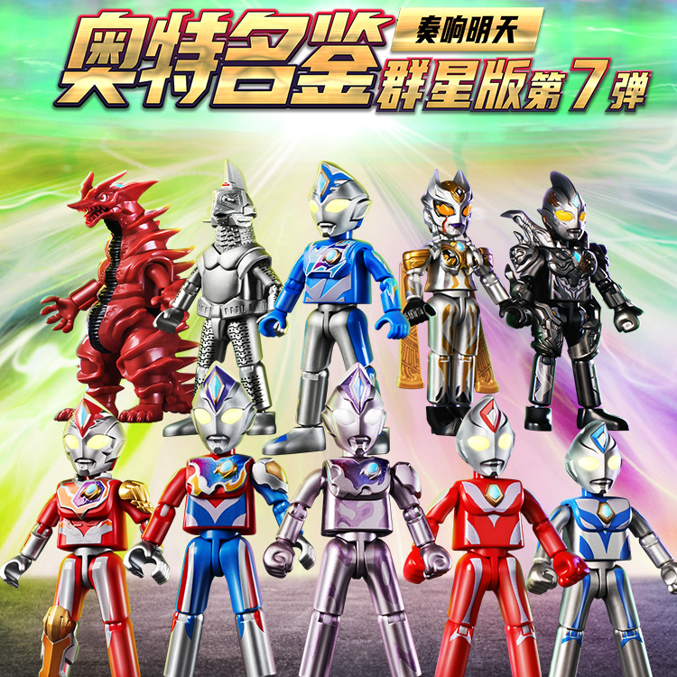 正版奥特曼群星版第七弹布鲁克可动积木人仔收藏盲盒男孩儿童玩具
