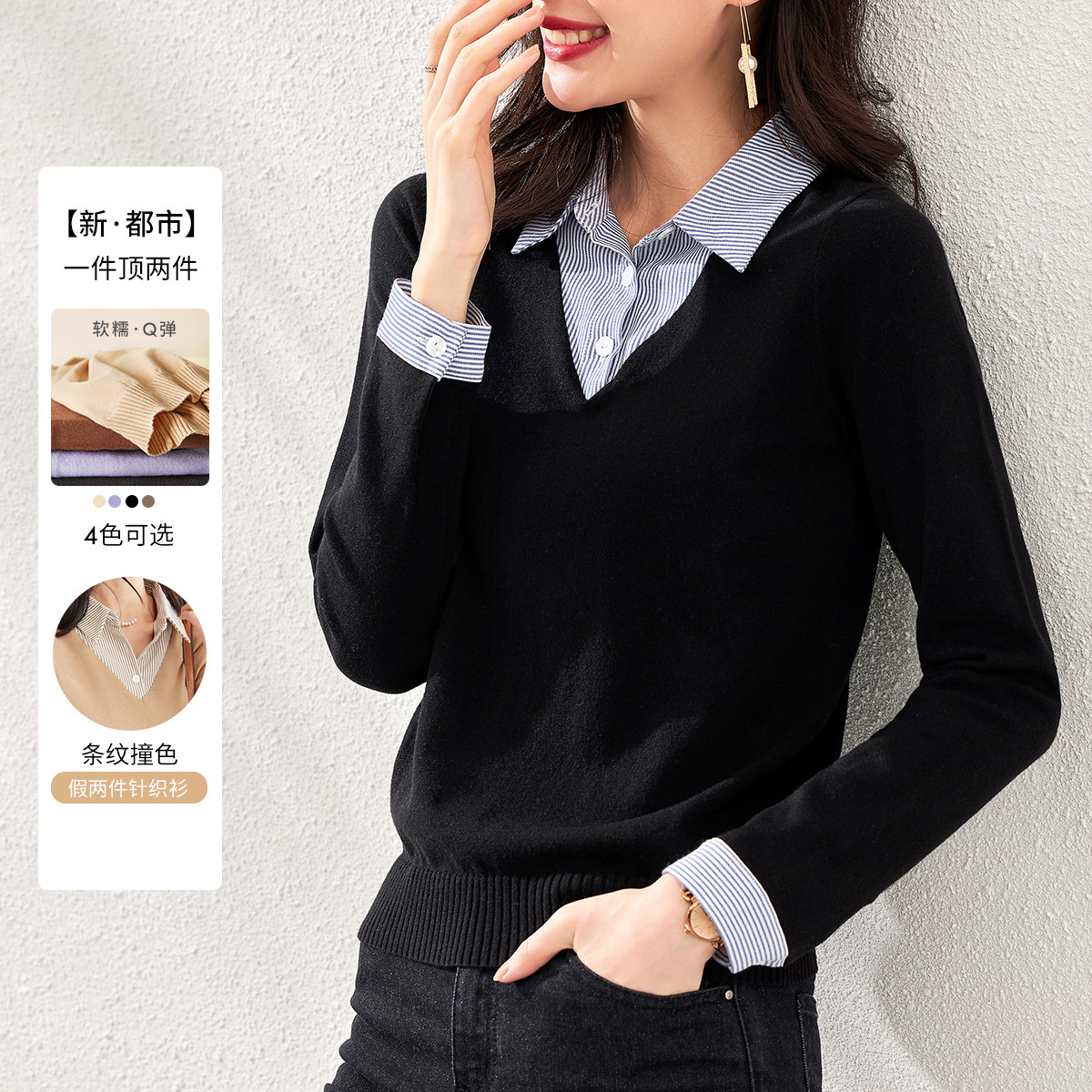 欧莎长袖针织衫叠穿条纹拼接早秋百搭假两件针织衫女S123C16034