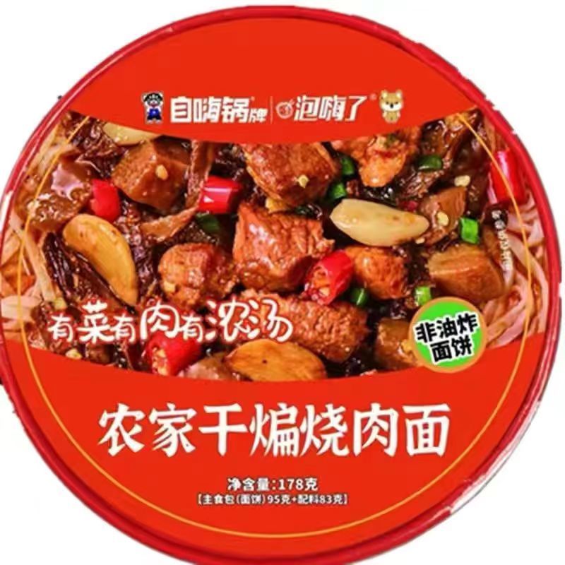 自嗨锅农家干煸烧肉面宿舍懒人即食夜宵速食泡面美味油炸食用口味