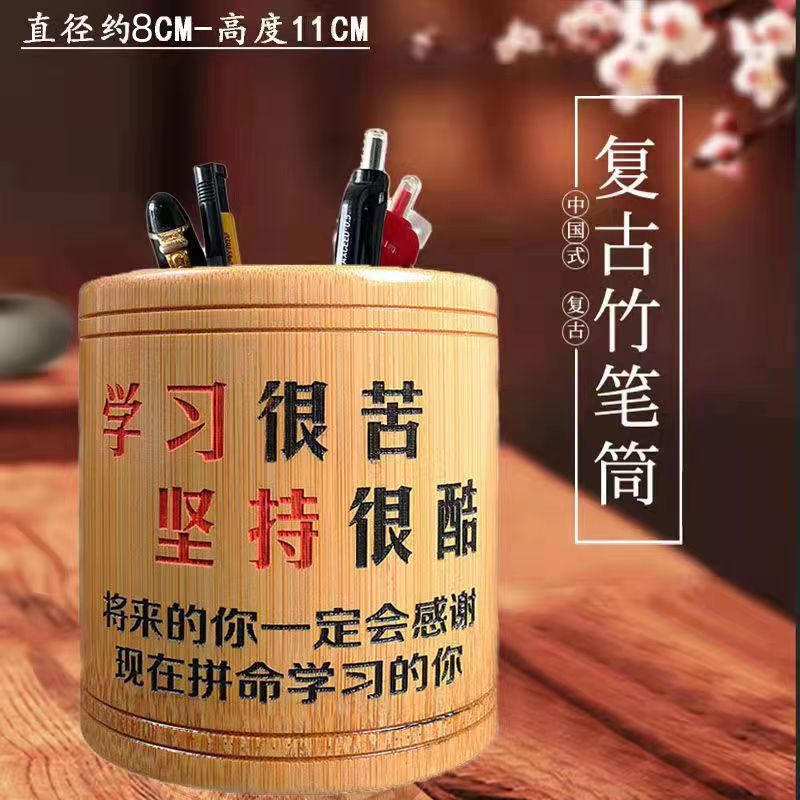 圆形竹笔筒高中小学生励志桌面摆件收纳盒文化用品礼品复古大容量