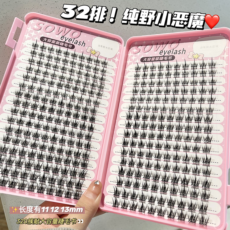 32排大容量纯野懒人三部曲假睫毛书柔软自然仿真单簇卷翘分段式睫