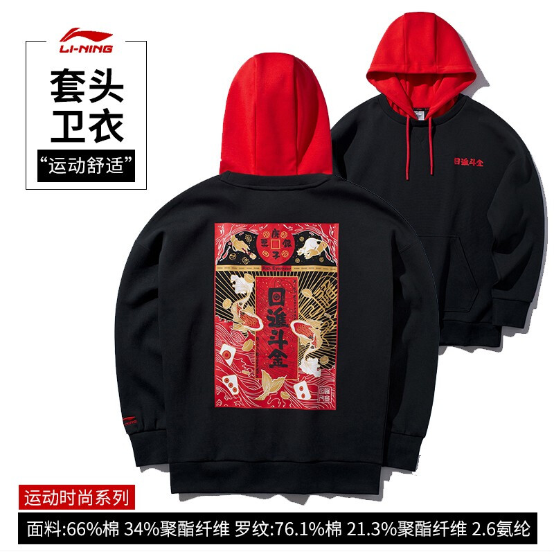 日进斗金】李宁卫衣男运动服新年红春季外套跑步服健身服长袖潮流