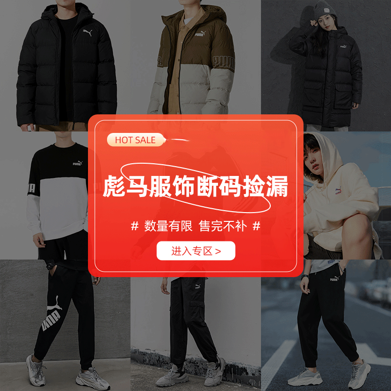 【仓播特卖】Puma彪马男女运动服断码链接|lxn
