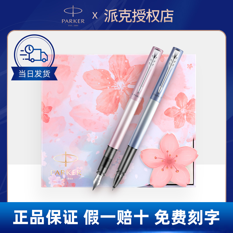 PARKER派克钢笔威雅XL樱花粉蓝墨水笔渐变色学生情侣生日礼品送礼