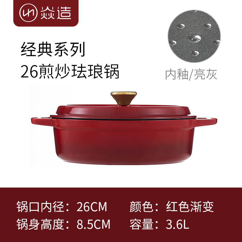 YANZAO/焱造铸铁珐琅锅经典系列26口径煎锅