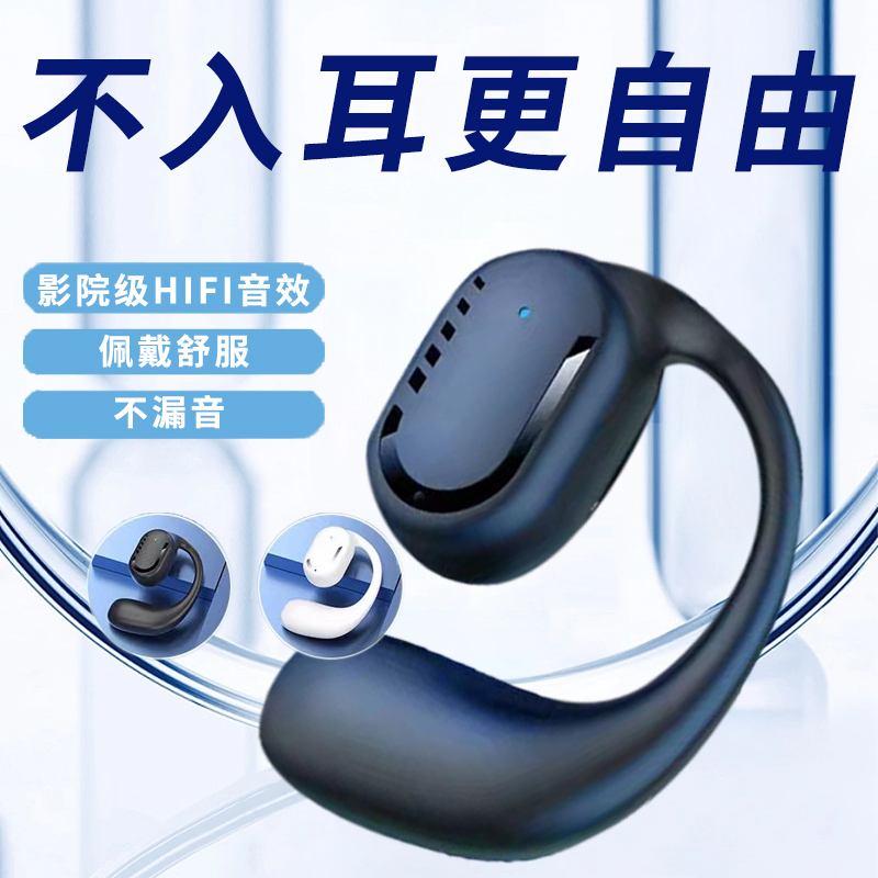 开放式不入耳无线蓝牙耳机防噪音挂耳式开车运动苹果OPPO通用女生