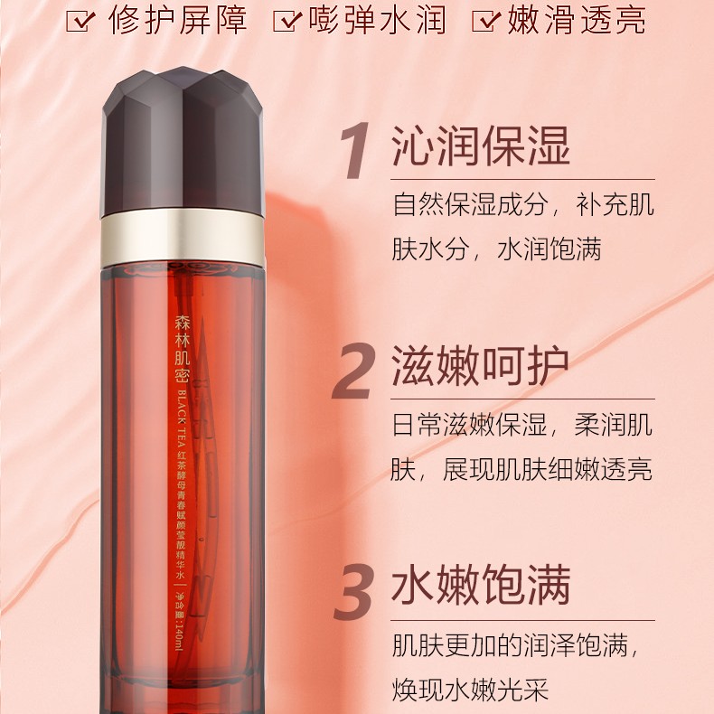 森林肌密红茶酵母青春赋颜莹靓精华水学生女补水爽肤水保湿妈妈用
