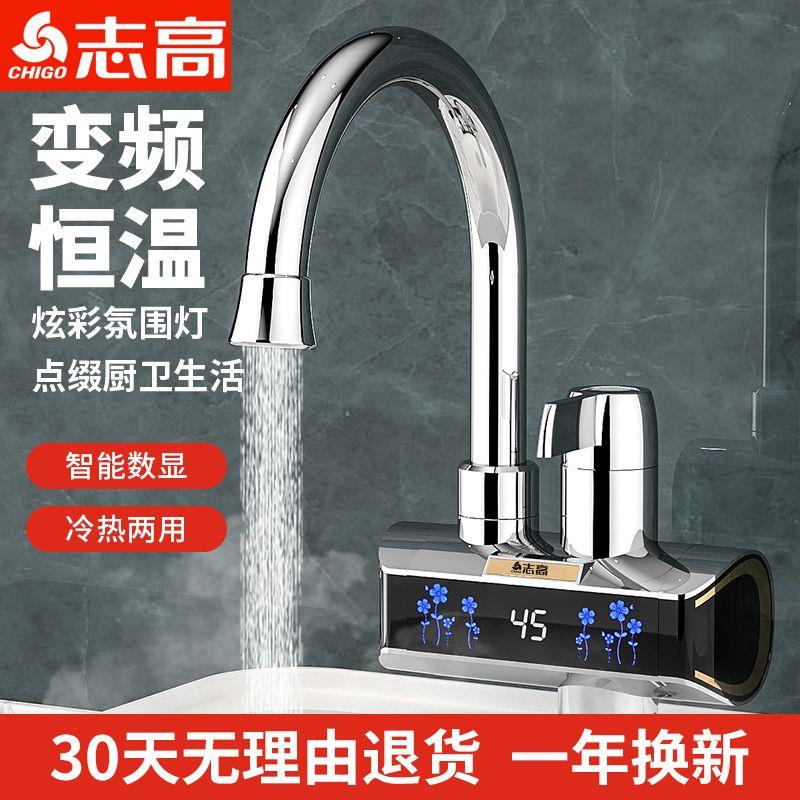 电热水龙头速热即热式厨房卫生间过热自来水电热热水器家用快热